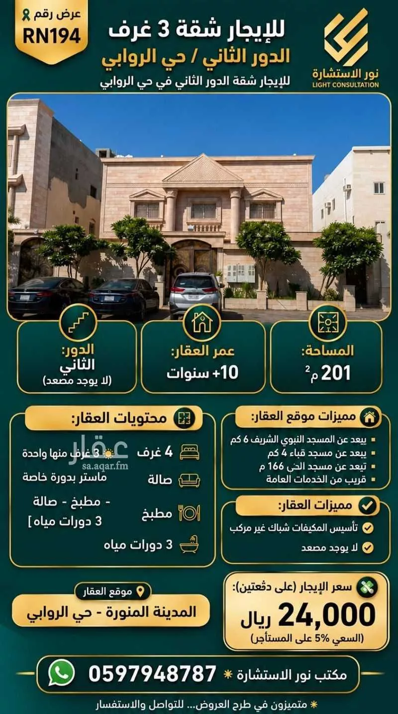 شقة للإيجار في شارع ابي حازم الاشجعي, حي الروابي, مدينة المدينة المنورة, منطقة المدينة المنورة