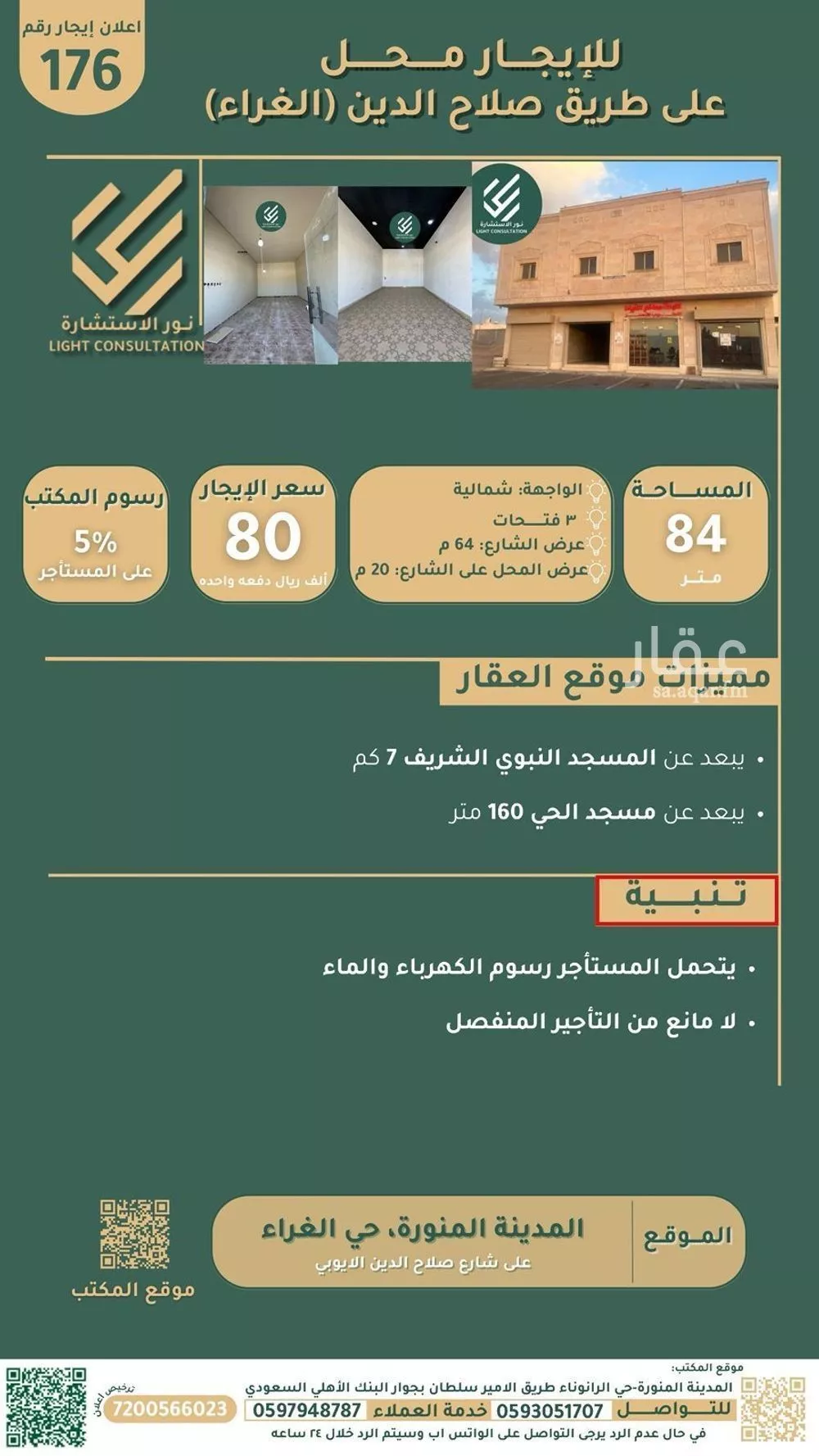 محل للإيجار في شارع طريق صلاح الدين الايوبي, حي الغراء, مدينة المدينه المنوره, منطقة المدينة المنورة 1 صورة