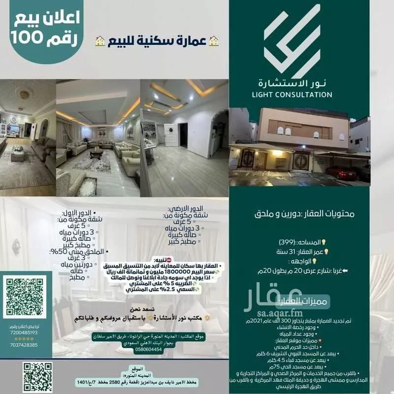 عمارة للبيع في شارع اوس ابن حذيفة, حي القصواء, مدينة المدينه المنوره, منطقة المدينة المنورة 1 صورة