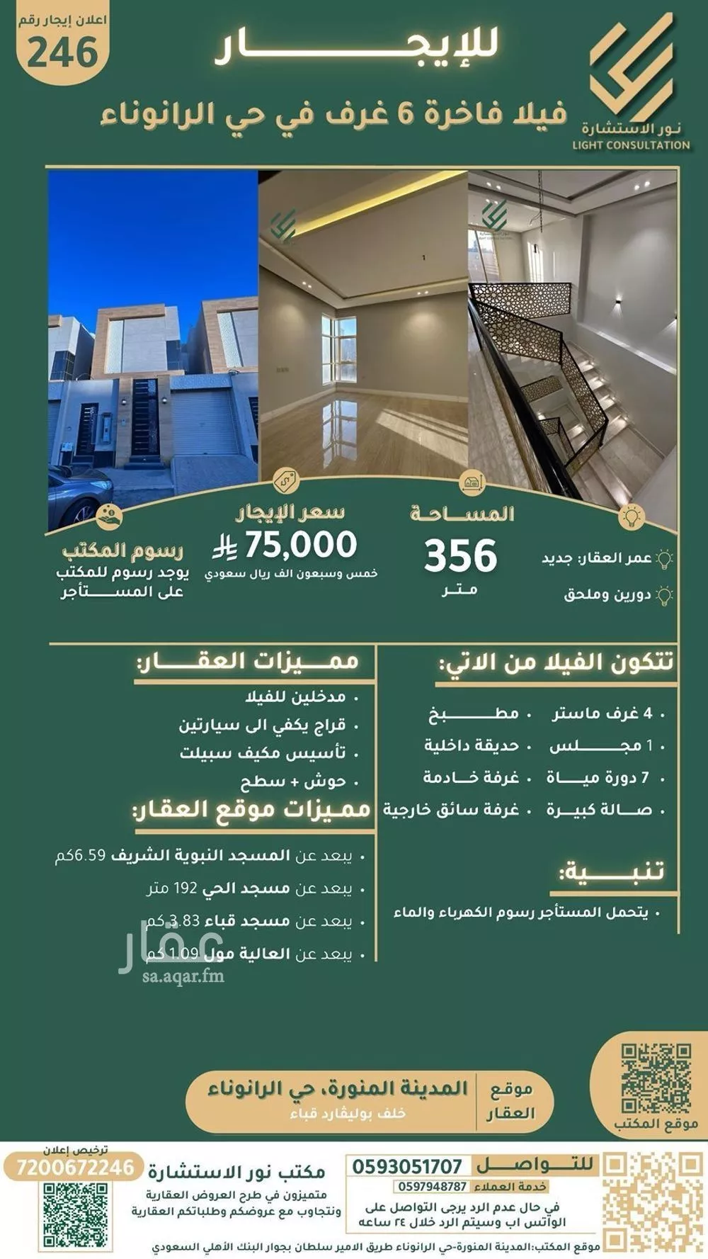 فيلا للإيجار في شارع بشر ابن هلال العبدي, حي شوران, مدينة المدينه المنوره, منطقة المدينة المنورة 1 صورة