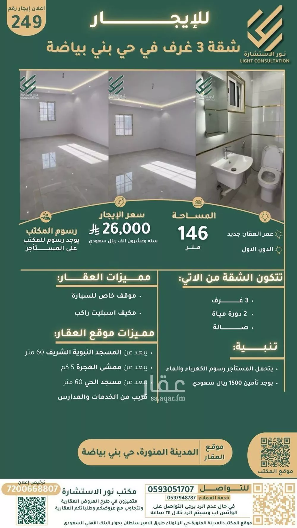 شقة للإيجار في شارع علي ابن خشرم, حي بنى بياضة, مدينة المدينه المنوره, منطقة المدينة المنورة 1 صورة