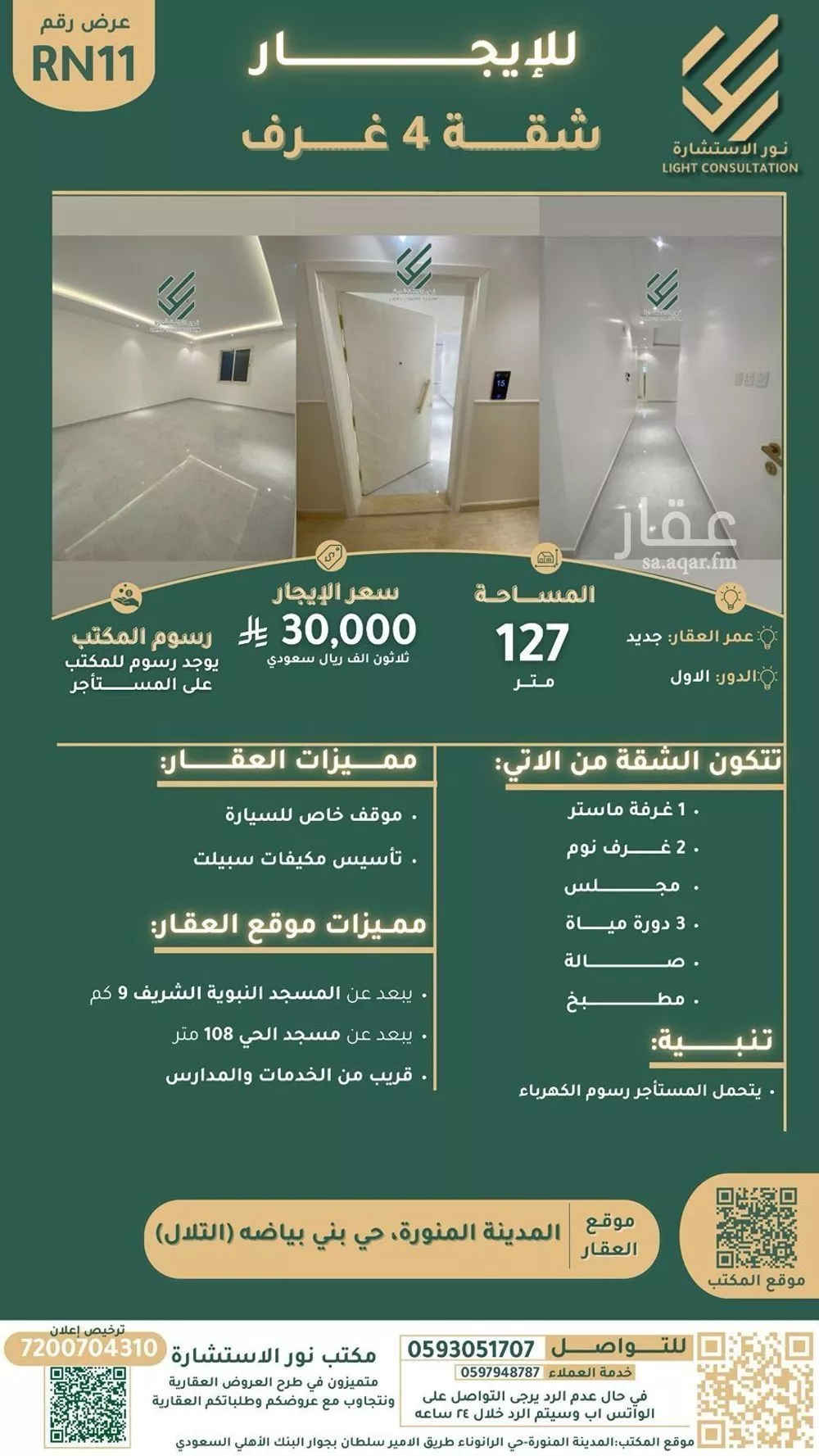 شقة للإيجار في شارع جبلة ابن اسيره, حي بنى بياضة, مدينة المدينه المنوره, منطقة المدينة المنورة 1 صورة