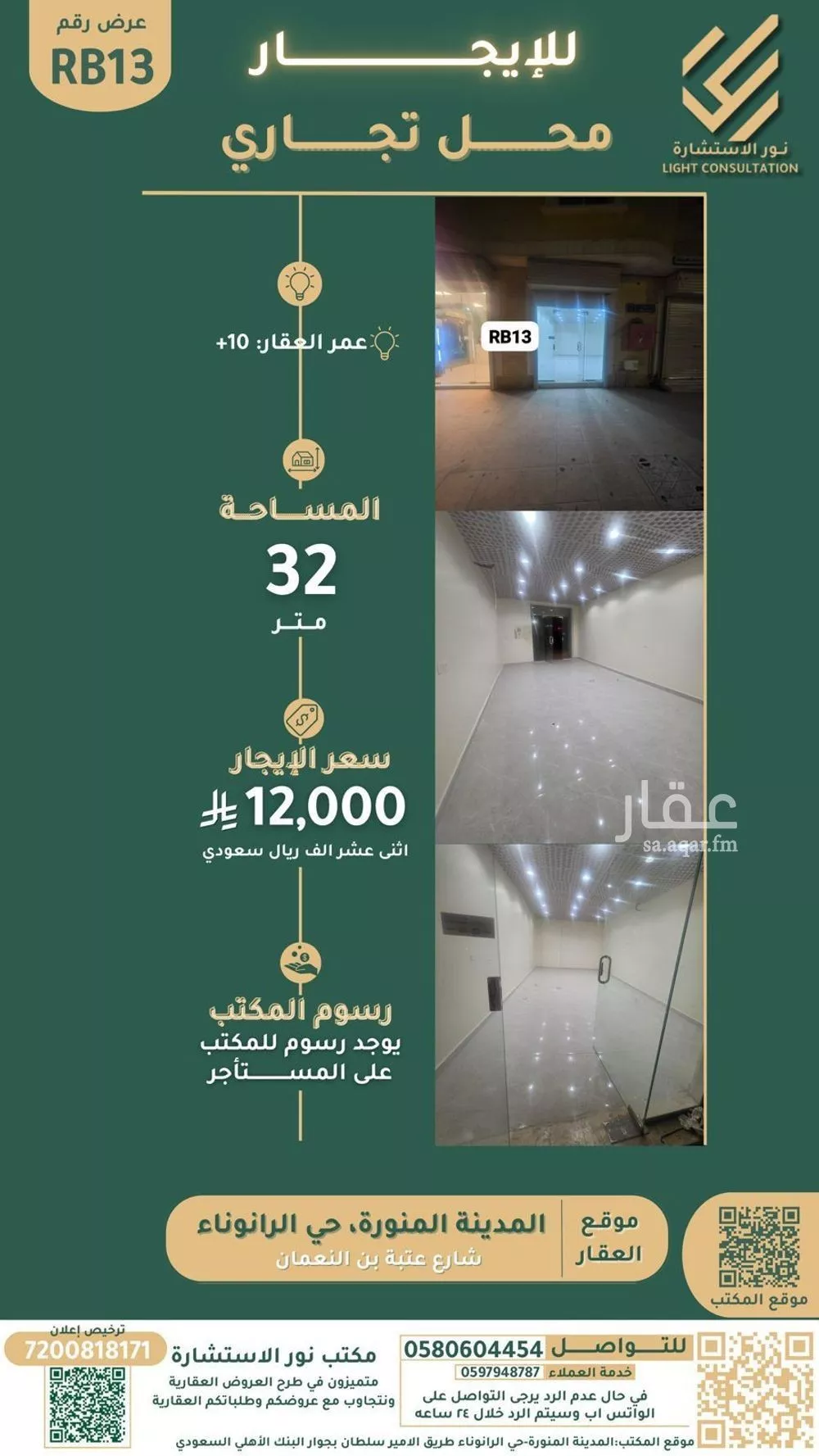 محل للإيجار في شارع عبدالصمد ابن علي ابن المامون, حي الرانوناء, مدينة المدينة المنورة, منطقة المدينة المنورة 1 صورة