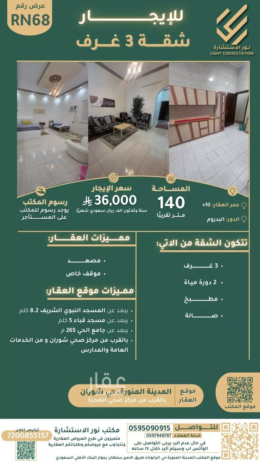 شقة للإيجار في شارع شعبل بن احمد التميمي, حي شوران, مدينة المدينة المنورة, منطقة المدينة المنورة 1 صورة