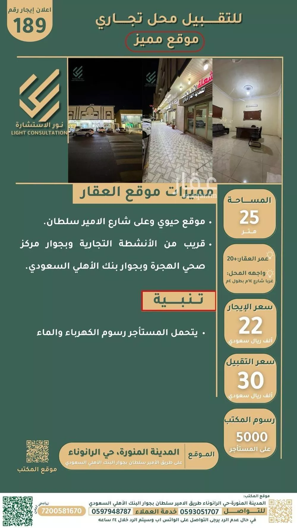 محل للإيجار في شارع هارون بن موسى بن ابي علقمة, حي الرانوناء, مدينة المدينه المنوره, منطقة المدينة المنورة 1 صورة