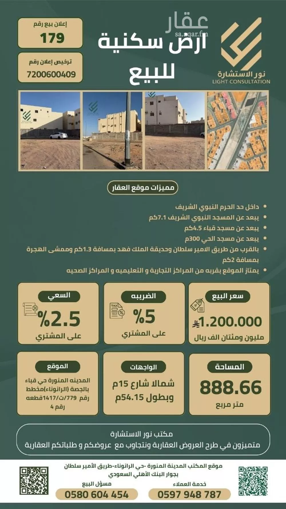 أرض للبيع في شارع وادي بطحان, حي الرانوناء, مدينة المدينه المنوره, منطقة المدينة المنورة 1 صورة