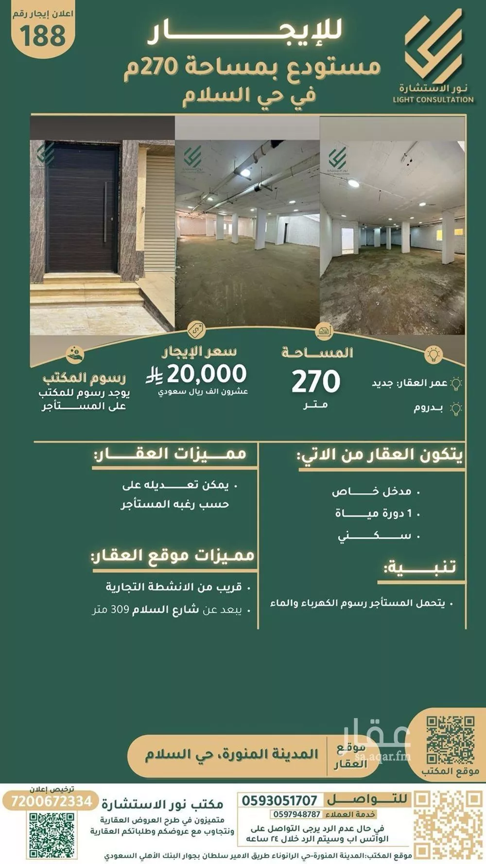 مستودع للإيجار في شارع عمرو ابن خارجة ابن المنتفق, حي طيبة, مدينة المدينه المنوره, منطقة المدينة المنورة 1 صورة