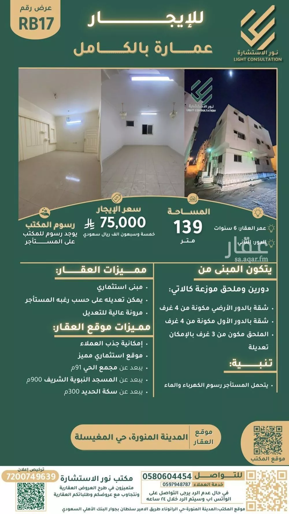 عمارة للإيجار في شارع الضحاك ابن خليفه, حي المغيسلة, مدينة المدينة المنورة, منطقة المدينة المنورة 1 صورة