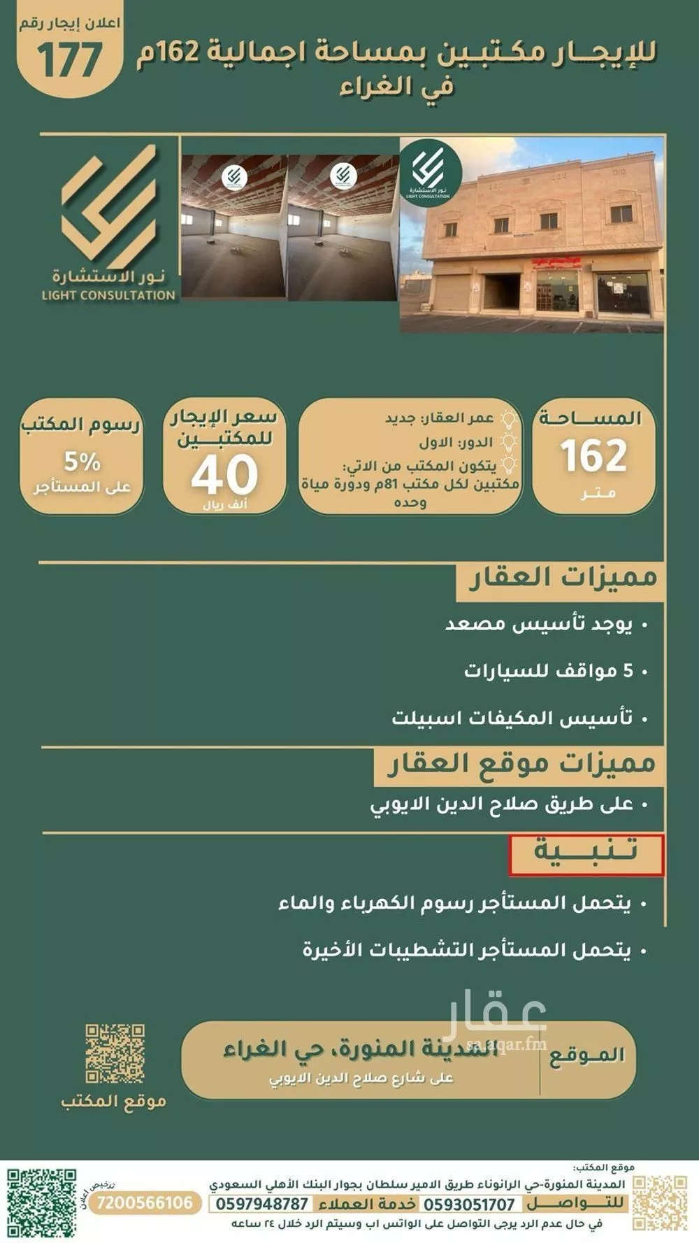 مكتب تجاري للإيجار في شارع طريق صلاح الدين الايوبي, حي الغراء, مدينة المدينه المنوره, منطقة المدينة المنورة 1 صورة