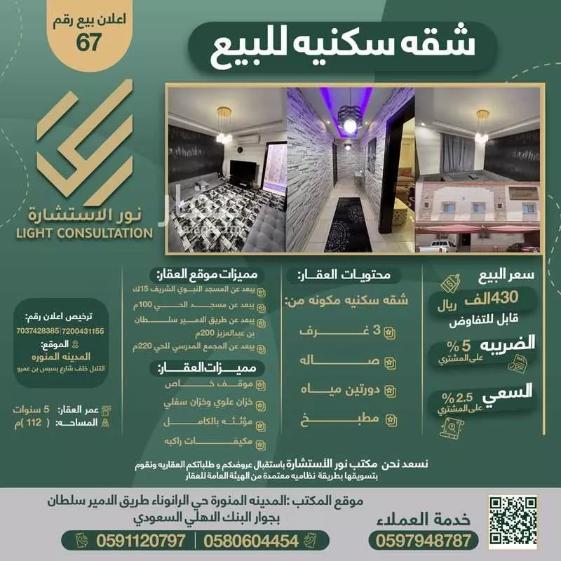 شقة للبيع في شارع عبدالله القباب, حي الرانوناء, مدينة المدينه المنوره, منطقة المدينة المنورة 1 صورة