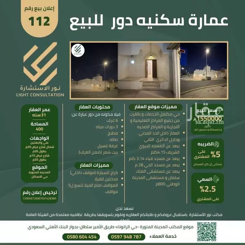 عمارة للبيع في شارع ثابت بن اسلم, حي الإسكان, مدينة المدينه المنوره, منطقة المدينة المنورة 1 صورة