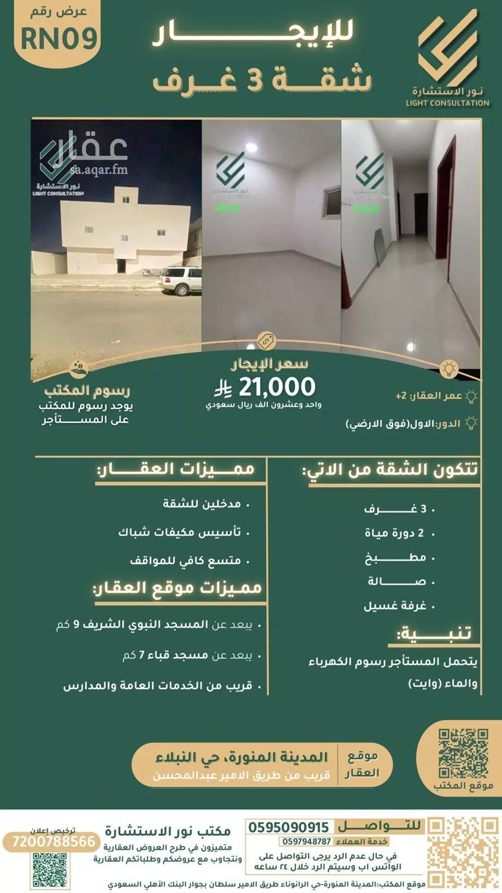 شقة للإيجار في شارع خالد بن قيس الانصارى, حي نبلاء, مدينة المدينة المنورة, منطقة المدينة المنورة 1 صورة