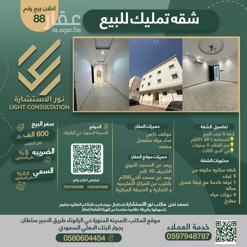 شقة للبيع في شارع احمد الابهري, حي الرانوناء, مدينة المدينه المنوره, منطقة المدينة المنورة 1 صورة