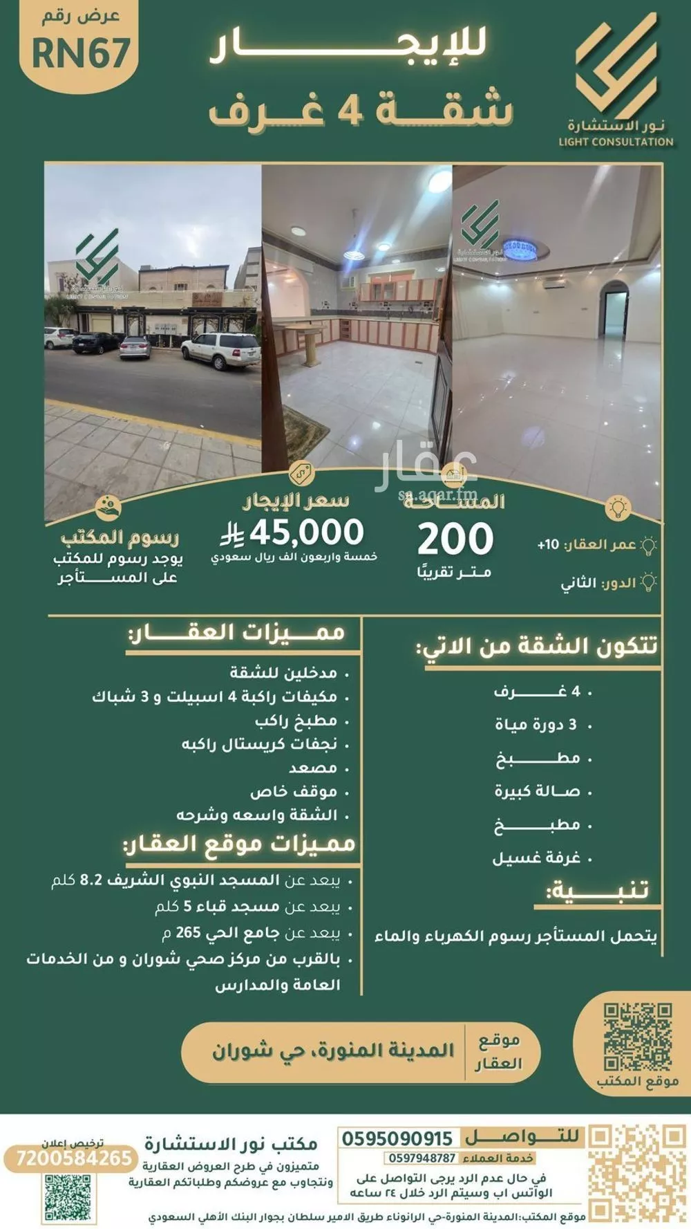 شقة للإيجار في شارع شعبل بن احمد التميمي, حي شوران, مدينة المدينه المنوره, منطقة المدينة المنورة 1 صورة