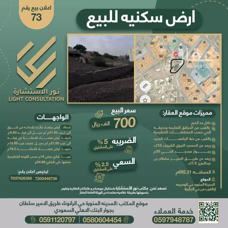 أرض للبيع في شارع أحمد بن عبدالعزيز بن ثرثال, حي جبل عير, مدينة المدينه المنوره, منطقة المدينة المنورة 1 صورة