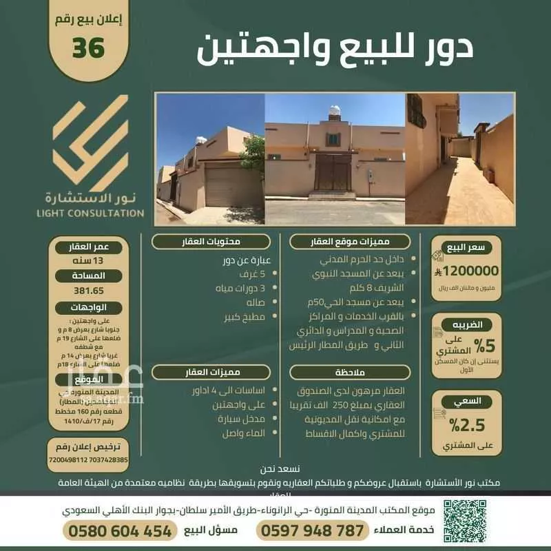 دور للبيع في حي الدويخلة, مدينة المدينه المنوره, منطقة المدينة المنورة 1 صورة