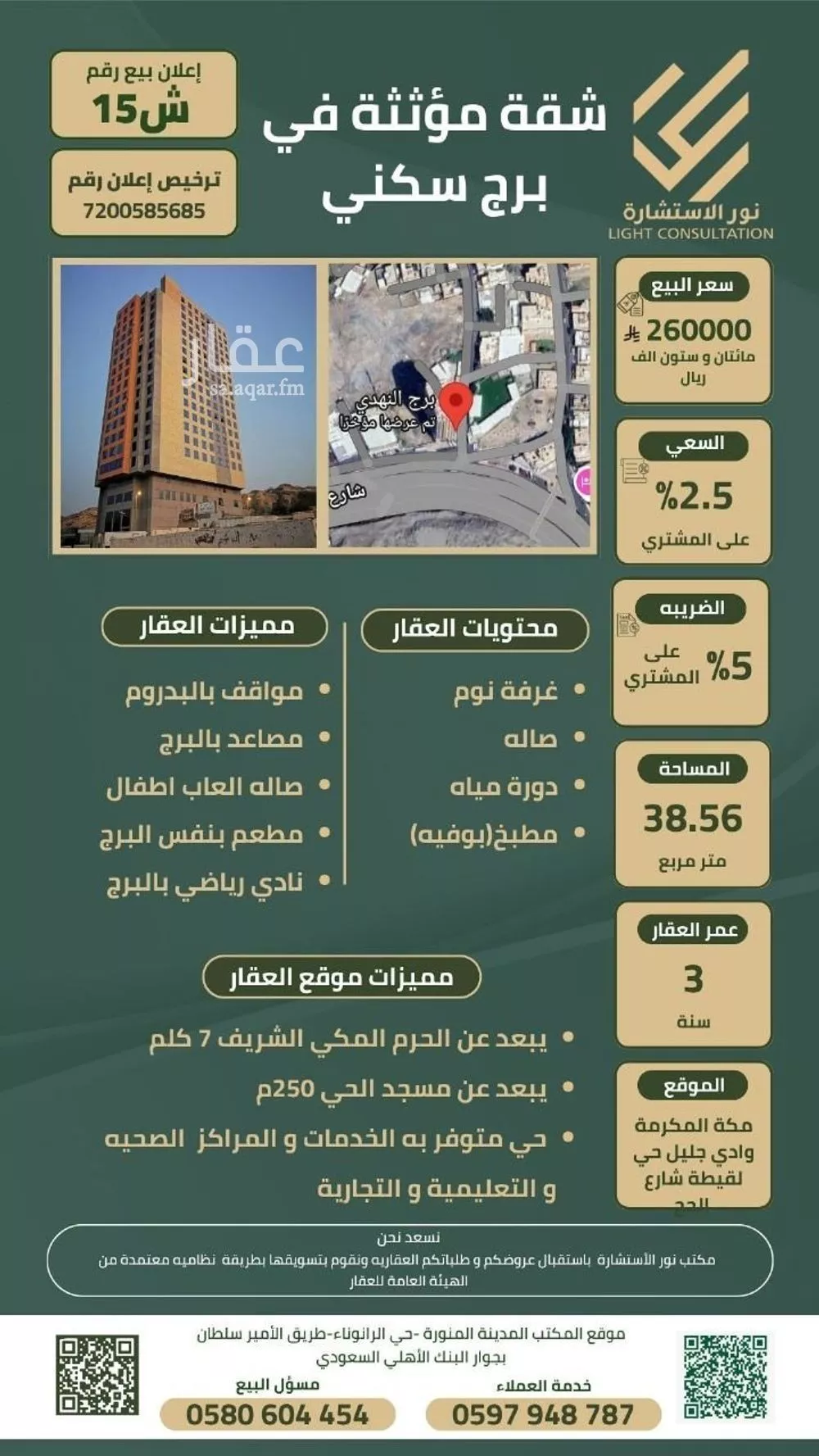 شقة للبيع في شارع العزيزية, حي وادي جليل, مدينة مكه المكرمه, منطقة مكة المكرمة 1 صورة