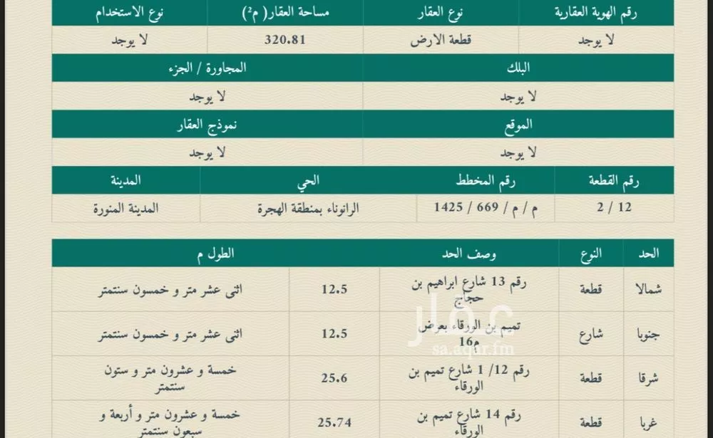 أرض للبيع في شارع تميم ابن الورقاء, حي بنى بياضة, مدينة المدينه المنوره, منطقة المدينة المنورة 1 صورة