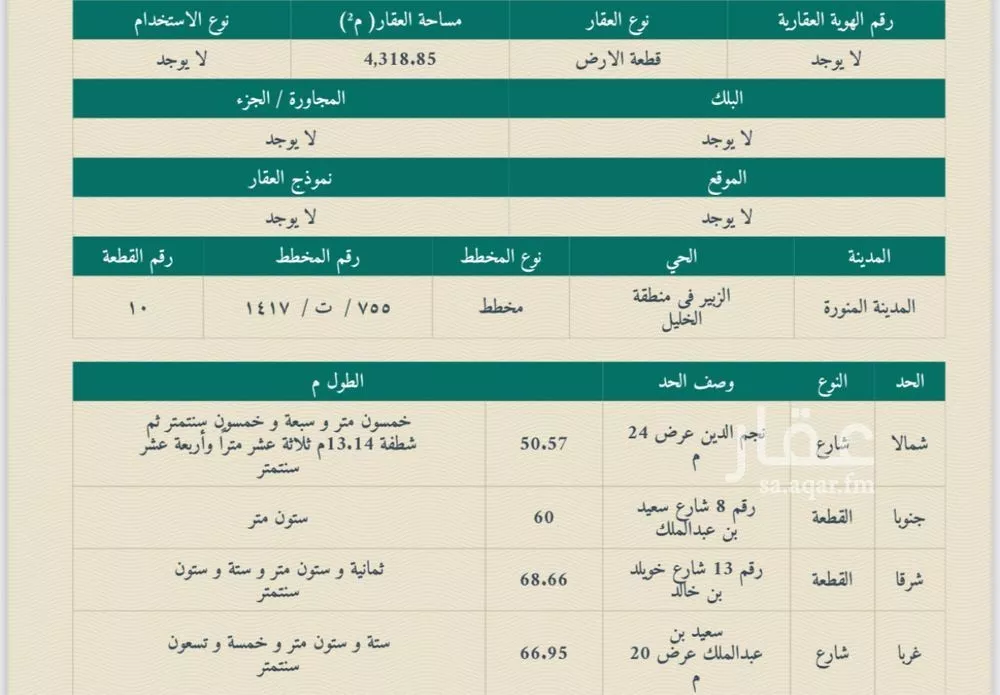 أرض للبيع في شارع سعيد بن عبدالملك, حي الغابة, مدينة المدينه المنوره, منطقة المدينة المنورة 1 صورة