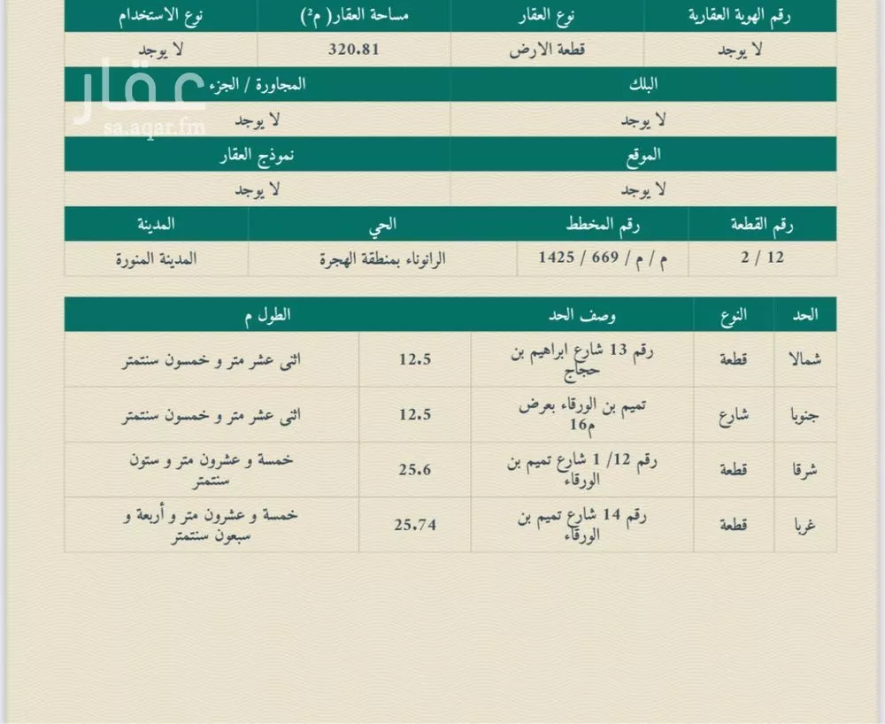 أرض للبيع في شارع تميم ابن الورقاء, حي بنى بياضة, مدينة المدينه المنوره, منطقة المدينة المنورة 1 صورة