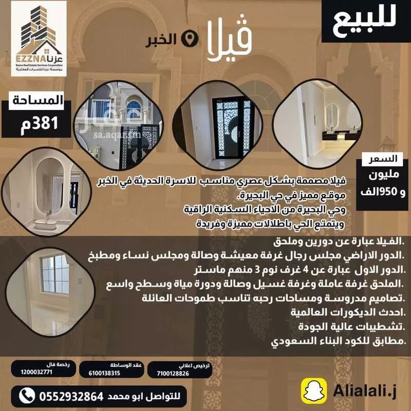 فيلا للبيع في حي الشفاء, مدينة الخبر, المنطقة الشرقية 1 صورة