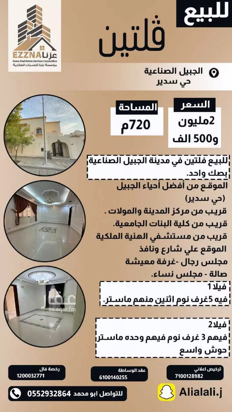 فيلا للبيع في شارع العبيلة, حي سدير الشمالي, مدينة الجبيل, المنطقة الشرقية 1 صورة