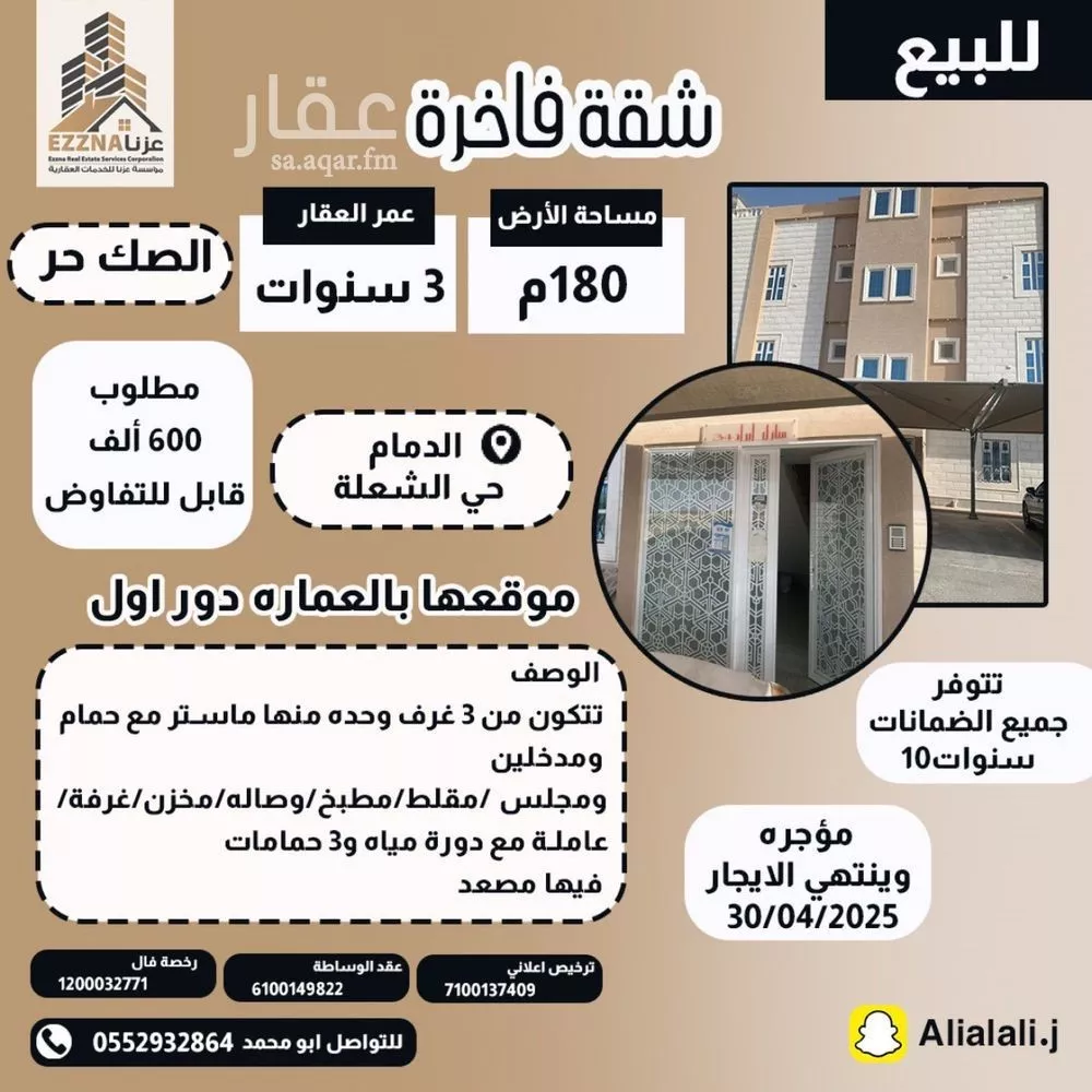 شقة للبيع في شارع باب الشام, حي الشعلة, مدينة الدمام, المنطقة الشرقية 1 صورة