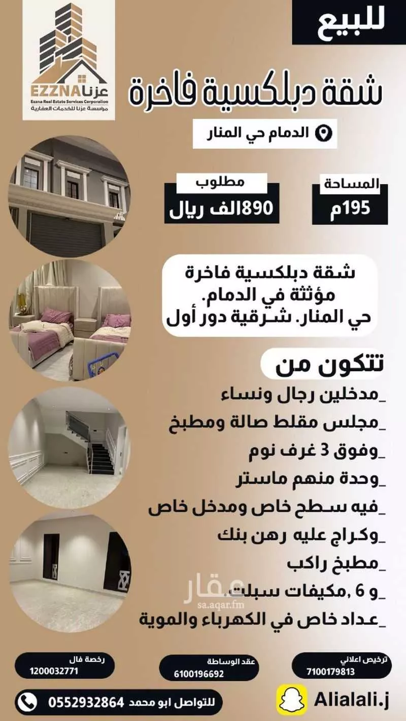 شقة للبيع في شارع عبيد ابن حنين, حي المنار, مدينة الدمام, المنطقة الشرقية 1 صورة