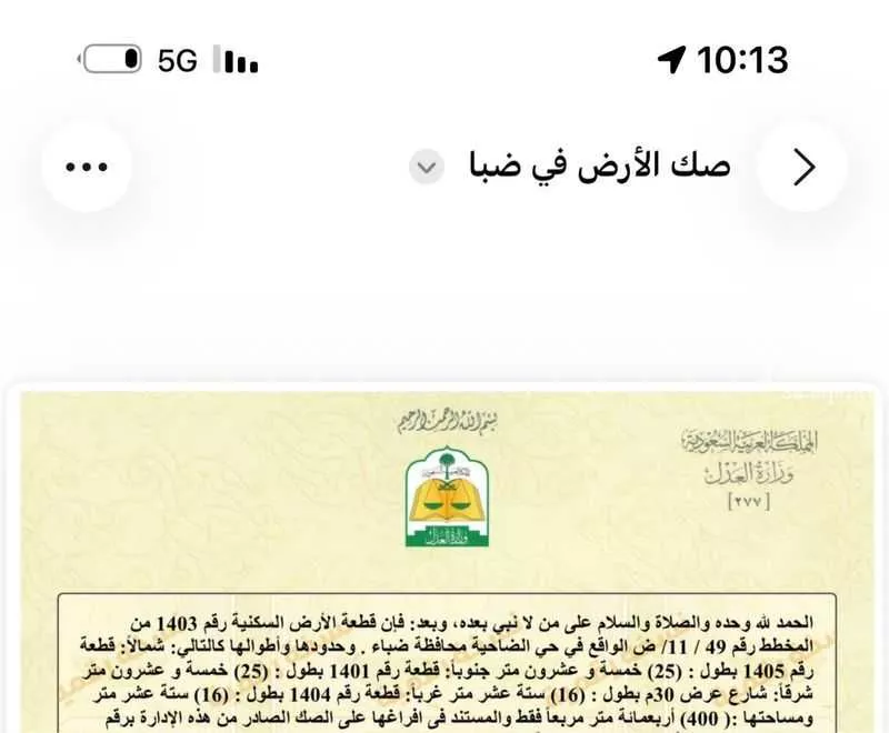 أرض للبيع في شارع الامير فيصل ابن فهد ابن عبدالعزيز ، ضبا‎ ، ضبا 1 صورة