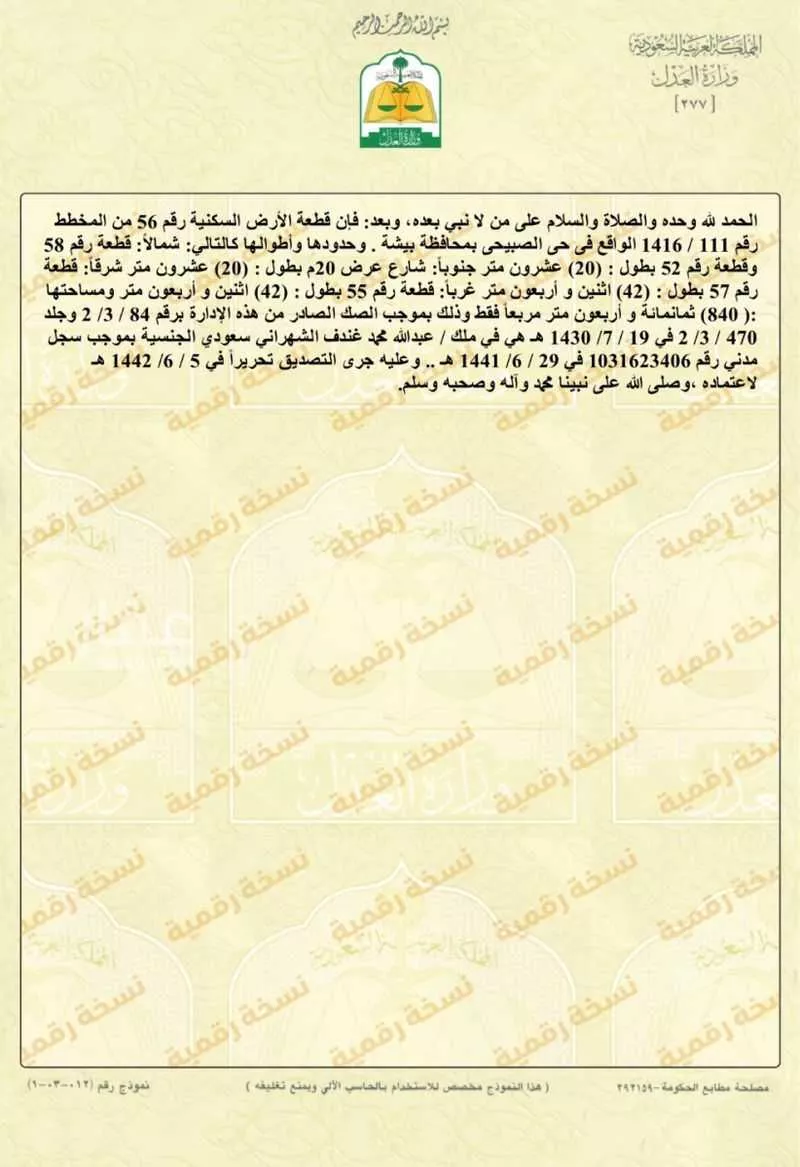 أرض للبيع في التضامن, بيشة 1 صورة