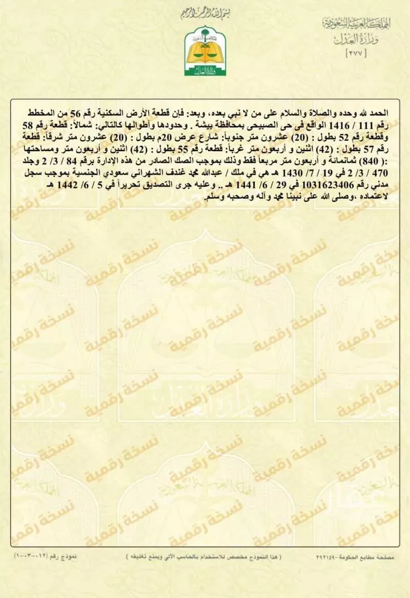 أرض للبيع في شارع النهضة و بالشوك, حي التضامن, بيشة 1 صورة