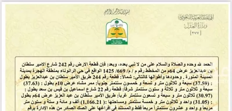 أرض للبيع في طريق الأمير سلطان بن عبدالعزيز ، حي الرانوناء ، المدينة المنورة ، منطقة المدينة المنورة 1 صورة