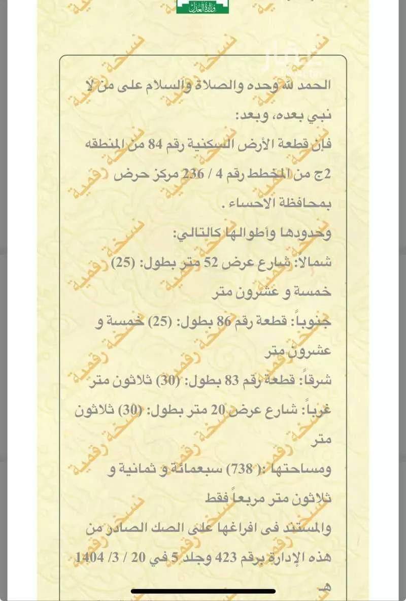 أرض للبيع في شارع حرض 69 ، حرض ، الاحساء 1 صورة