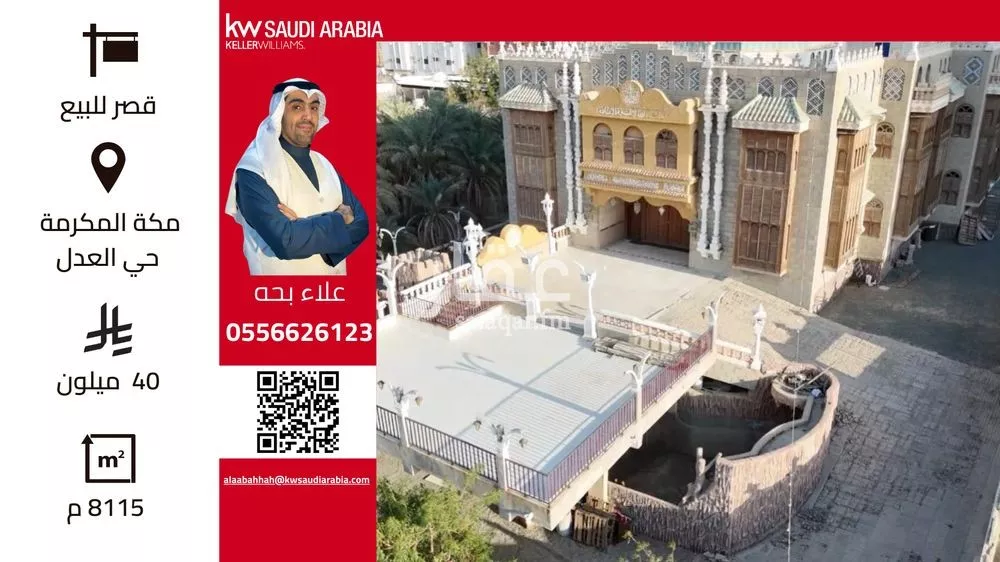أرض للبيع في شارع هبه الله الشيرازي, حي العدل, مدينة مكه المكرمه, منطقة مكة المكرمة 1 صورة