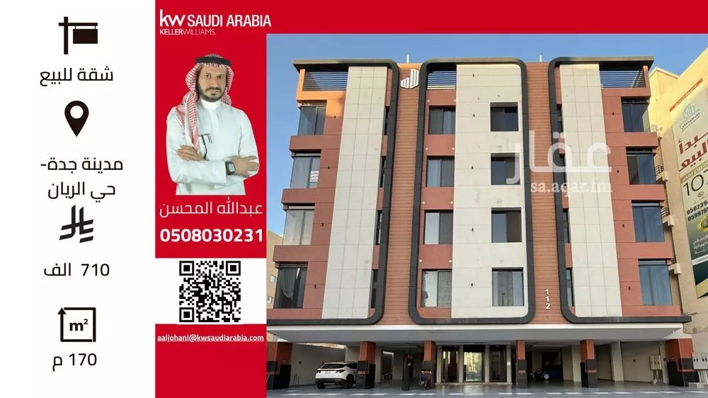 شقة للبيع في شارع محمد بن يعقوب المكي, حي الريان, مدينة جدة, منطقة مكة المكرمة 1 صورة