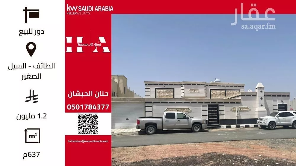 دور للبيع في حي الاصفر, مدينة الطائف - الاصفر, منطقة مكة المكرمة 1 صورة