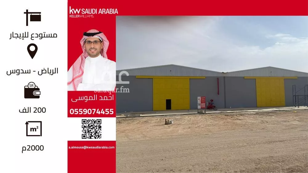 مستودع للإيجار في شارع سدوس 282, حي سدوس, مدينة سدوس, منطقة الرياض 1 صورة