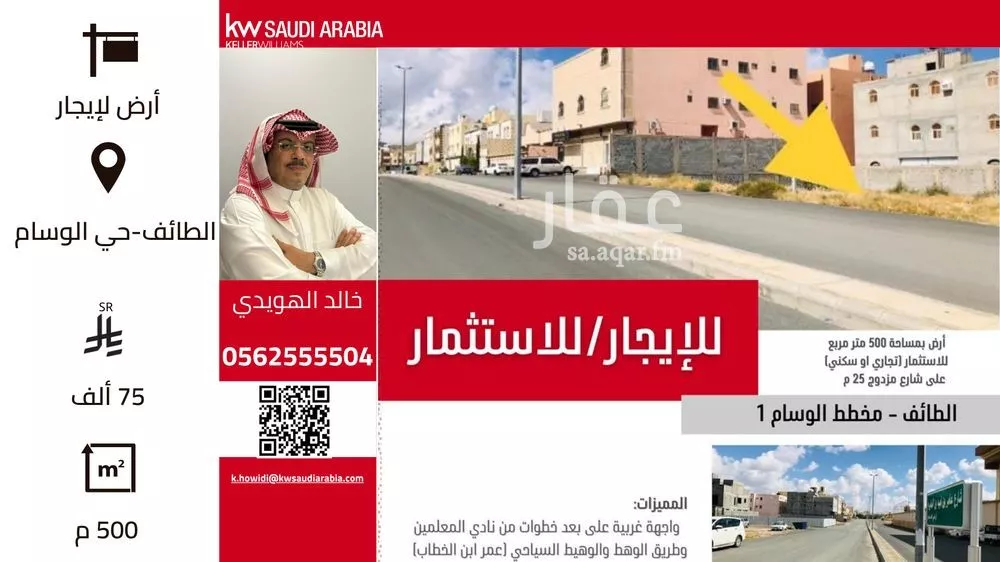 أرض للإيجار في شارع عامر ابن امية ابن المغيرة , حي الأخباب , امارة منطقة مكة المكرمة - الطائف 1 صورة