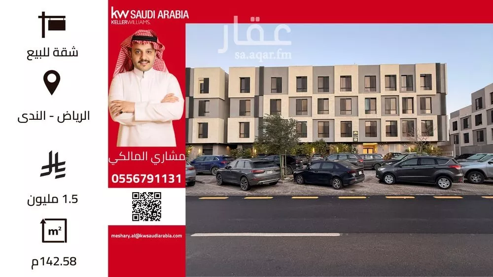 شقة للبيع في شارع القشاشية, حي الندى, مدينة الرياض, منطقة الرياض 1 صورة