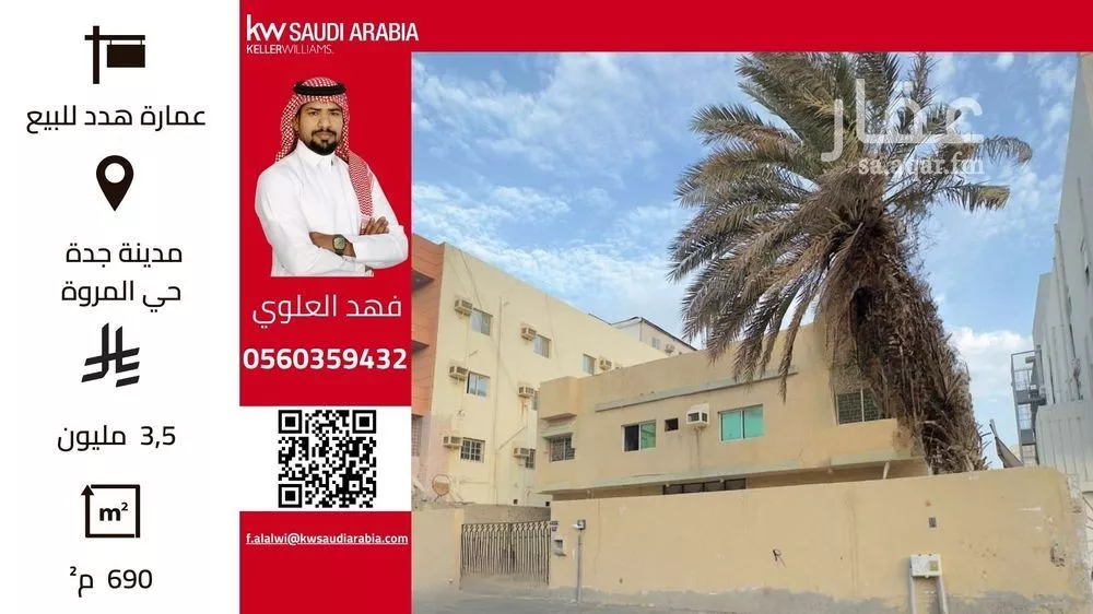 عمارة للبيع في شارع ابن مهزيار, حي المروة, مدينة جدة, منطقة مكة المكرمة 1 صورة