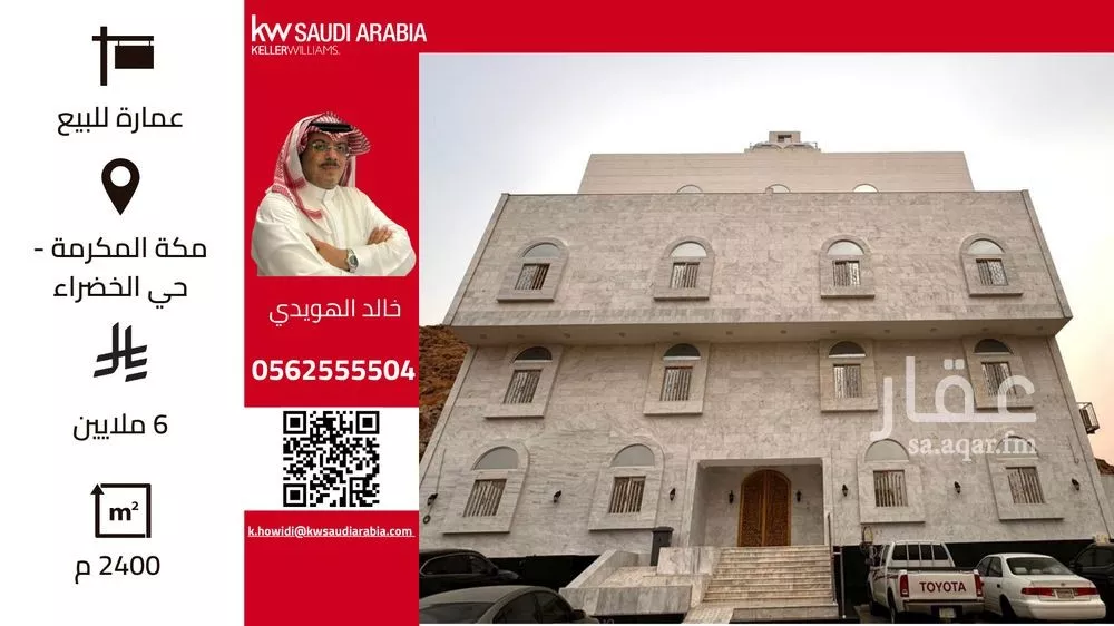 عمارة للبيع في شارع شارع أبي بن شريق, حي الخضراء, مدينة مكه المكرمه, منطقة مكة المكرمة 1 صورة