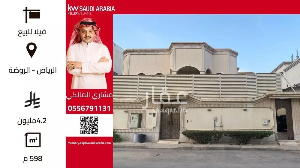 فيلا للبيع في شارع حترش العرجاني, حي الروضة, مدينة الرياض, منطقة الرياض 1 صورة