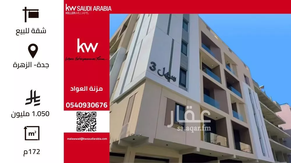 شقة للبيع في شارع ابو بهيه الغذاري, حي الزهراء, مدينة جدة, منطقة مكة المكرمة 1 صورة