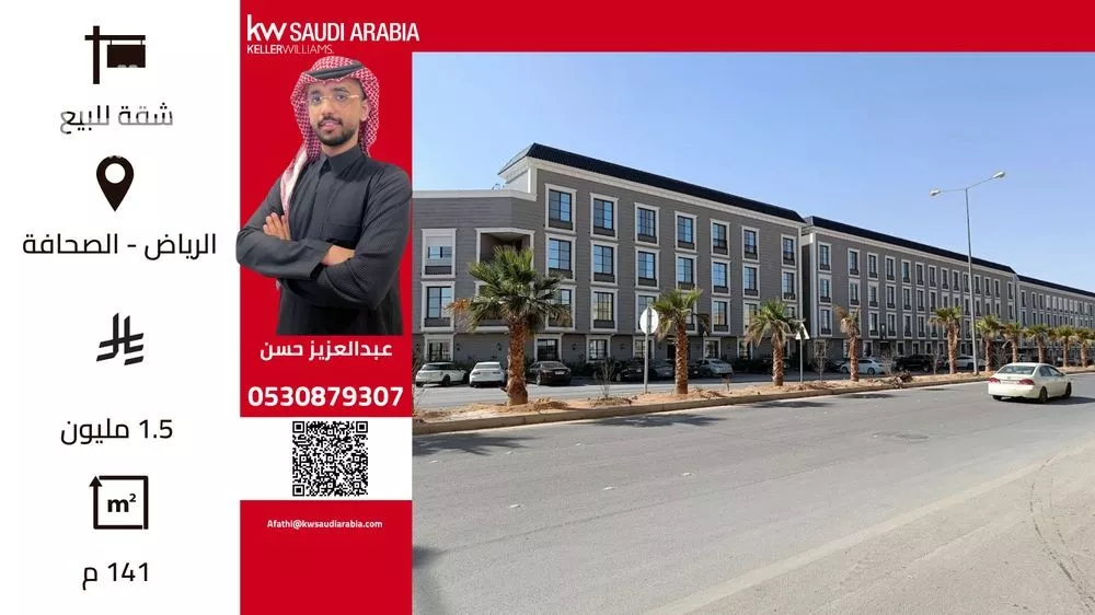 شقة للبيع في شارع الامير سلمان بن محمد بن سعود , حي الصحافة, مدينة الرياض, منطقة الرياض 1 صورة