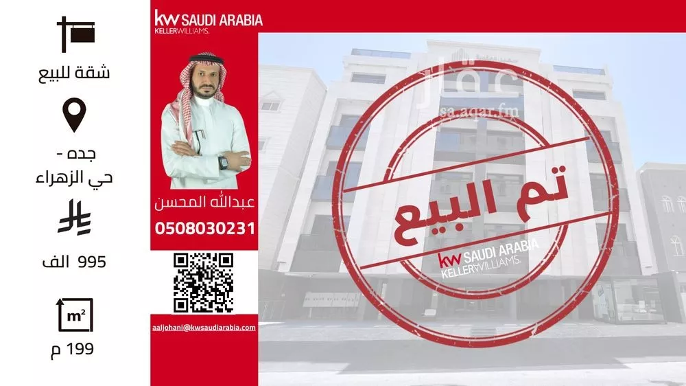 شقة للبيع في شارع شراجيل المنقره, حي الزهراء, مدينة جدة, منطقة مكة المكرمة 1 صورة