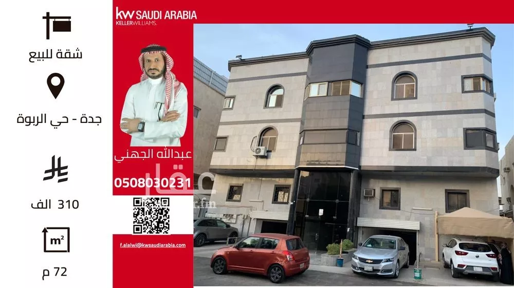 شقة للبيع في شارع عاصم بن الوليد, حي الربوة, مدينة جدة, منطقة مكة المكرمة 1 صورة