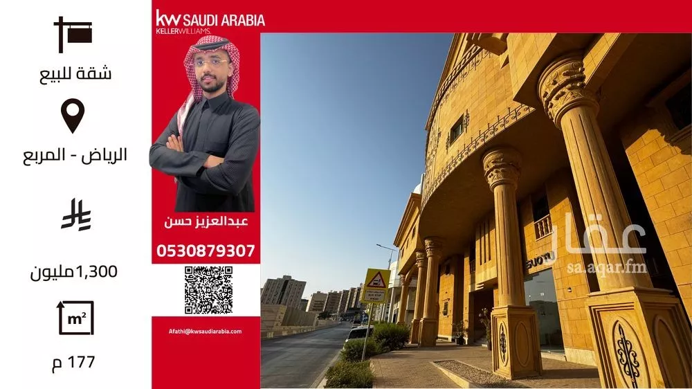 شقة للبيع في شارع الملك فيصل ابن عبدالعزيز سعود, حي المربع, مدينة الرياض, منطقة الرياض 1 صورة