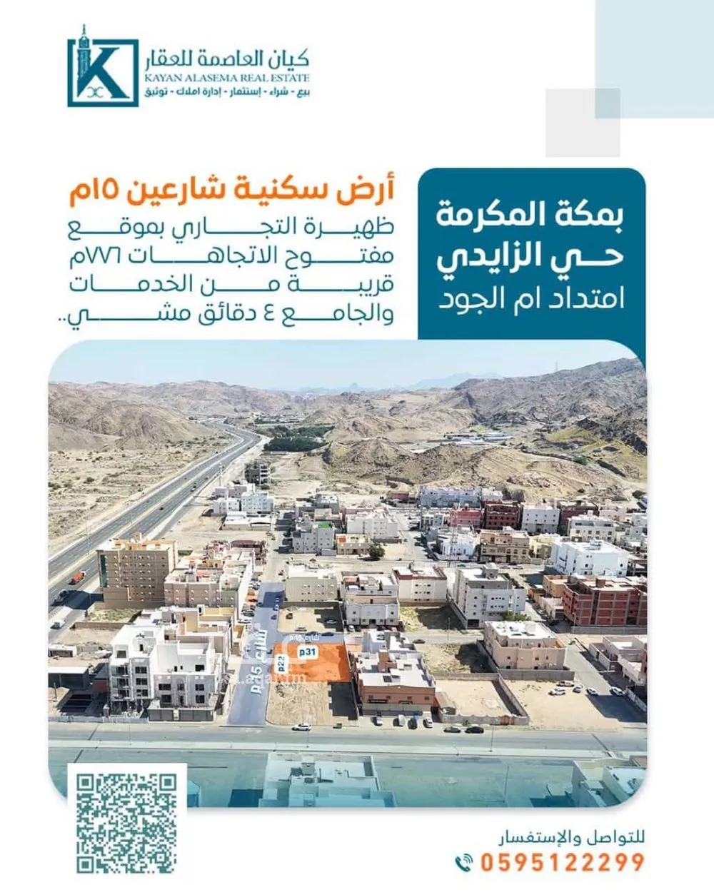 أرض للبيع في شارع شارع ربيعه الاجذم الثقفي رضي الله عنه, حي أم الجود, مدينة مكه المكرمه, منطقة مكة المكرمة 1 صورة