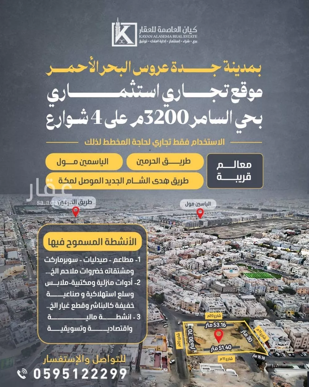 أرض للبيع في شارع المغيرة بن الاخنس, حي السامر, مدينة جدة, منطقة مكة المكرمة 1 صورة