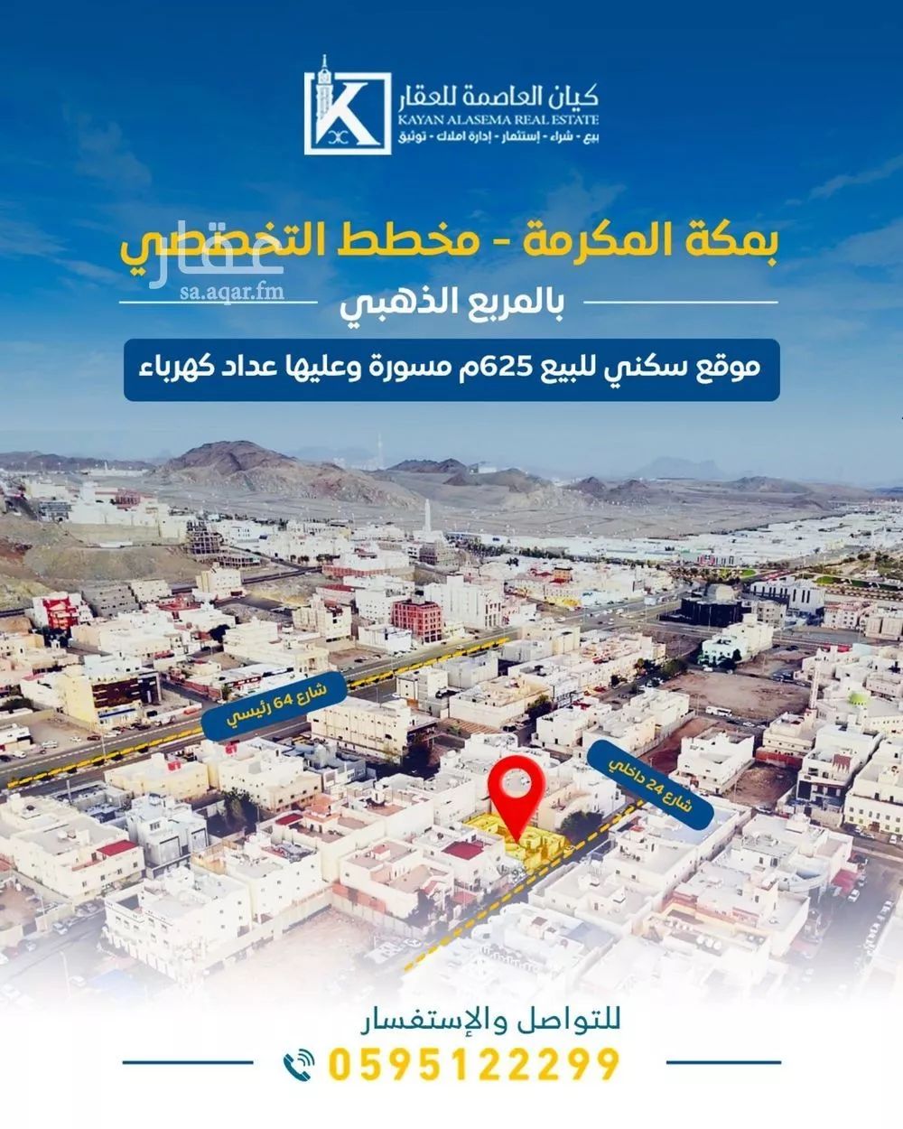أرض للبيع في شارع حزن بن أبي وهب القرشي رضي الله عنه, حي أم الجود, مدينة مكه المكرمه, منطقة مكة المكرمة 1 صورة